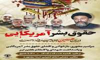 بیانیه دانشگاه علوم پزشکی خراسان شمالی در محکومیت جنایات مدعیان دروغین حقوق بشر